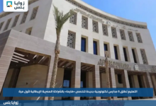 التعليم تطلق 5 مدارس تكنولوجية جديدة لتخصص «فارما» بالشراكة المصرية الإيطالية لأول مرة