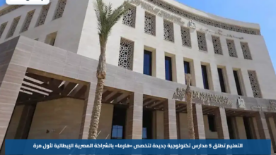 التعليم تطلق 5 مدارس تكنولوجية جديدة لتخصص «فارما» بالشراكة المصرية الإيطالية لأول مرة