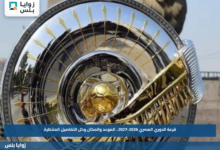 قرعة الدوري المصري 2026-2027.. الموعد والمكان وكل التفاصيل المنتظرة