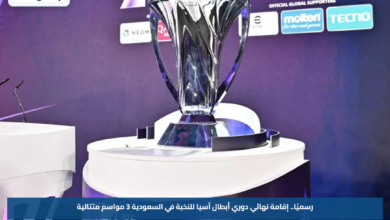 رسميًا.. إقامة نهائي دوري أبطال آسيا للنخبة في السعودية 3 مواسم متتالية