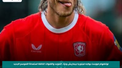 نوتنغهام فورست يواجه فيتوريا جيماريش وديًا.. الموعد والقنوات الناقلة استعدادًا للموسم الجديد