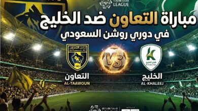 موعد مباراة التعاون والخليج اليوم في دوري روشن السعودي والقنوات الناقلة والتشكيل المتوقع