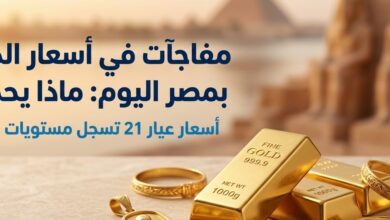 سعر الذهب عيار 21 اليوم في مصر.. هل يصل إلى 6200 جنيه؟ مفاجأة جديدة