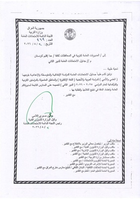 امتحانات الدور الثاني 2026 العراق تبدأ قريبًا.. تعرف على الجدول الرسمي للمراحل المنتهية