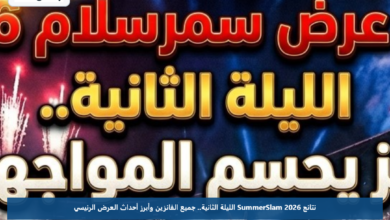 نتائج SummerSlam 2026 الليلة الثانية.. جميع الفائزين وأبرز أحداث العرض الرئيسي