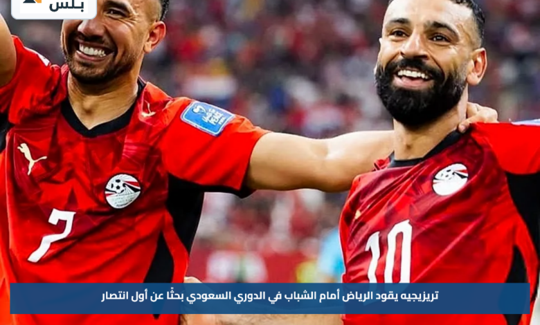 تريزيجيه يقود الرياض أمام الشباب في الدوري السعودي بحثًا عن أول انتصار