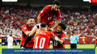 مصر تستضيف أمم أفريقيا تحت 23 عامًا المؤهلة إلى أولمبياد لوس أنجلوس 2028 رسميًا