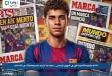 قائمة برشلونة أمام إلتشي في الدوري الإسباني.. حمزة عبد الكريم حاضر ومفاجآت في الصفقات