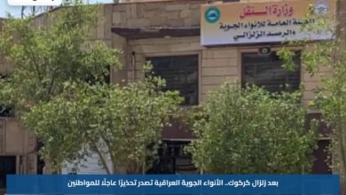 بعد زلزال كركوك.. الأنواء الجوية العراقية تصدر تحذيرًا عاجلًا للمواطنين