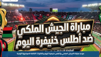 موعد مباراة الجيش الملكي وأطلس خنيفرة اليوم والقنوات الناقلة للمواجهة الودية