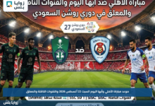موعد مباراة الأهلي وأبها اليوم السبت 22 أغسطس 2026 والقنوات الناقلة والمعلق