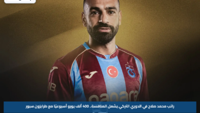 راتب محمد صلاح في الدوري التركي يشعل المنافسة.. 400 ألف يورو أسبوعيًا مع طرابزون سبور