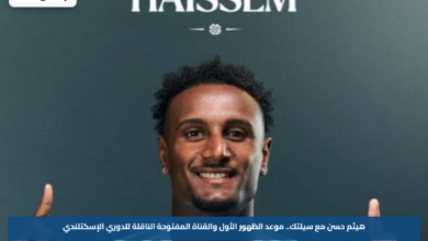 هيثم حسن مع سيلتك.. موعد الظهور الأول والقناة المفتوحة الناقلة للدوري الإسكتلندي