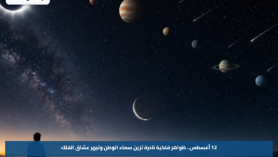 12 أغسطس.. ظواهر فلكية نادرة تزين سماء الوطن وتبهر عشاق الفلك