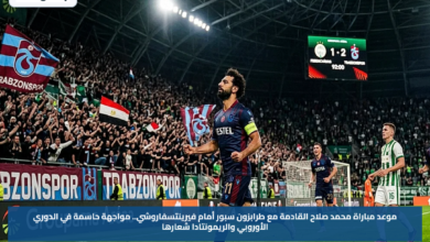 موعد مباراة محمد صلاح القادمة مع طرابزون سبور أمام فيرينتسفاروشي.. مواجهة حاسمة في الدوري الأوروبي والريمونتادا شعارها
