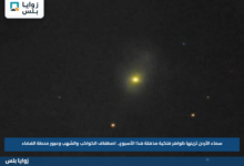 سماء الأردن تزينها ظواهر فلكية مذهلة هذا الأسبوع.. اصطفاف الكواكب والشهب وعبور محطة الفضاء
