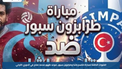 القنوات الناقلة لمباراة قاسم باشا وطرابزون سبور.. موعد ظهور محمد صلاح في الدوري التركي