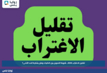 تقليل الاغتراب 2026.. شروط التحويل بين الكليات وهل يشترط الحد الأدنى؟