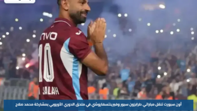 أون سبورت تنقل مباراتي طرابزون سبور وفيرينتسفاروشي في ملحق الدوري الأوروبي بمشاركة محمد صلاح