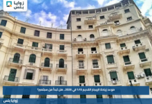 موعد زيادة الإيجار القديم 15% في 2026.. هل تبدأ من سبتمبر؟