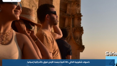كسوف شقوبية الكلي: 59 ثانية حبست الزمن فوق كاتدرائية إسبانيا