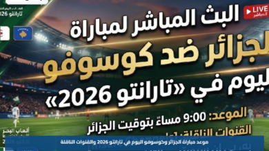 موعد مباراة الجزائر وكوسوفو اليوم في تارانتو 2026 والقنوات الناقلة