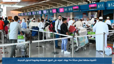 تأشيرة سلطنة عُمان مجانًا لـ14 يومًا.. تعرف على الدول المعفاة وشروط الدخول الجديدة