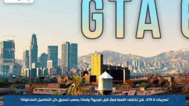 تسريبات GTA 6.. هل تكشف اللعبة فعلًا قبل طرحها؟ ولماذا يصعب تصديق كل التفاصيل المتداولة؟