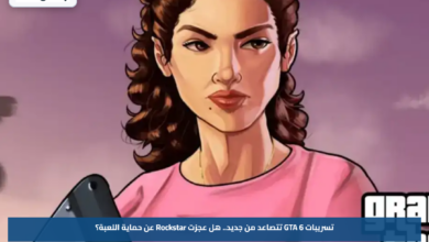 تسريبات GTA 6 تتصاعد من جديد.. هل عجزت Rockstar عن حماية اللعبة؟