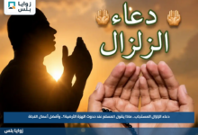 دعاء الزلزال المستجاب.. ماذا يقول المسلم عند حدوث الهزة الأرضية؟.. وأفضل أعمال النجاة