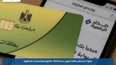 خطوات استخراج بطاقة تموين جديدة 2026.. الشروط والمستندات المطلوبة