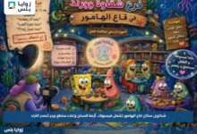 شكاوى سكان قاع الهامور تشعل فيسبوك.. أزمة السكن وغلاء سلطع برجر تتصدر الترند