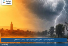 نشرة جوية بالمغرب.. أمطار رعدية ورياح قوية وموجة حر تضرب عدة مناطق