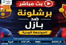 موعد مباراة برشلونة وبازل اليوم الأحد 16 أغسطس 2026 والقنوات الناقلة