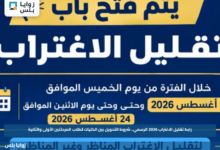 رابط تقليل الاغتراب 2026 الرسمي.. شروط التحويل بين الكليات لطلاب المرحلتين الأولى والثانية