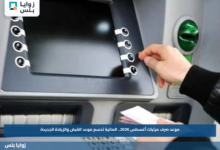 موعد صرف مرتبات أغسطس 2026.. المالية تحسم موعد القبض والزيادة الجديدة
