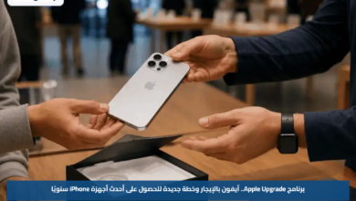 برنامج Apple Upgrade.. آيفون بالإيجار وخطة جديدة للحصول على أحدث أجهزة iPhone سنويًا