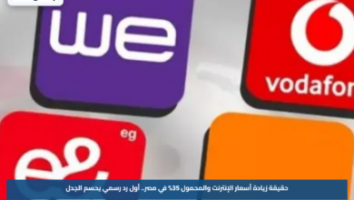 حقيقة زيادة أسعار الإنترنت والمحمول 35% في مصر.. أول رد رسمي يحسم الجدل