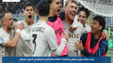 موعد مباراة جنوى ونابولي والقنوات الناقلة والتشكيل المتوقع في الدوري الإيطالي