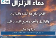 دعاء الزلزال والهزات الأرضية.. أذكار مستحبة لتهدئة القلوب وقت الخطر