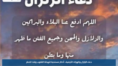 دعاء الزلزال والهزات الأرضية.. أذكار مستحبة لتهدئة القلوب وقت الخطر