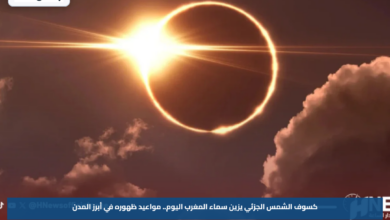 كسوف الشمس الجزئي يزين سماء المغرب اليوم.. مواعيد ظهوره في أبرز المدن