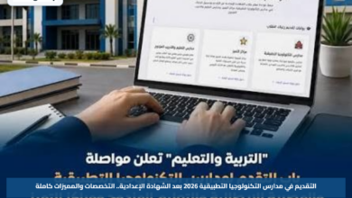 التقديم في مدارس التكنولوجيا التطبيقية 2026 بعد الشهادة الإعدادية.. التخصصات والمميزات كاملة