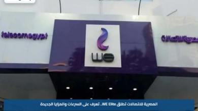 المصرية للاتصالات تطلق WE Elite.. تعرف على السرعات والمزايا الجديدة