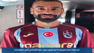 سبب ارتداء محمد صلاح رقم 61 مع طرابزون سبور.. حكاية الرقم الذي أشعل جماهير تركيا
