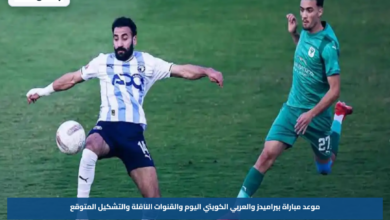 موعد مباراة بيراميدز والعربي الكويتي اليوم والقنوات الناقلة والتشكيل المتوقع