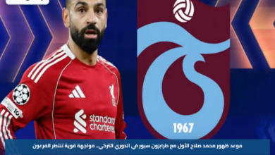 موعد ظهور محمد صلاح الأول مع طرابزون سبور في الدوري التركي.. مواجهة قوية تنتظر الفرعون