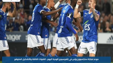 موعد مباراة ستراسبورج وإس في إلفيرسبيرج الودية اليوم.. القنوات الناقلة والتشكيل المتوقع