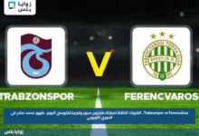 Trabzonspor vs Ferencváros.. القنوات الناقلة لمباراة طرابزون سبور وفيرينكفاروسي اليوم.. ظهور محمد صلاح في الدوري الأوروبي