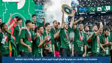 مشاهدة مباراة الشباب ضد مولودية الجزائر الودية اليوم مجانًا.. التوقيت والتشكيلة المنتظرة